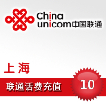 上海联通10元