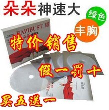 专柜正品 朵朵神速大 超火娃闪电大 美乳丰胸乳贴 买5送1 包邮