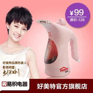 好美特 LS-518A 熨斗 手持挂烫机 家用 蒸汽 正品包邮 迷你