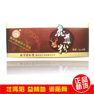  鹿茸粉★北京同仁堂★特级口服超细中药材 正品新货
