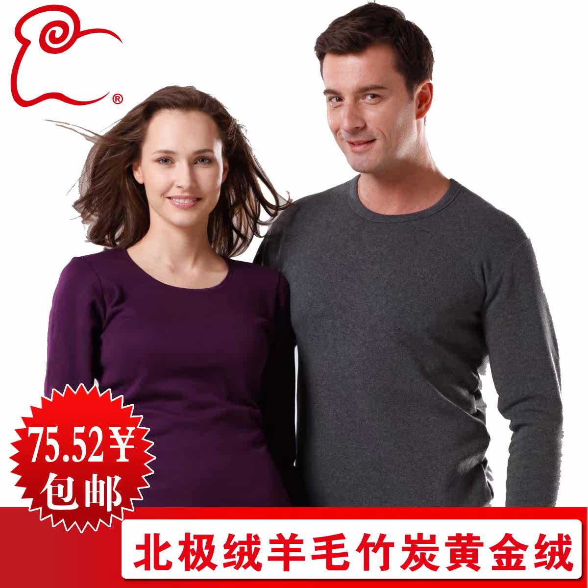 2011正品北极绒男女款羊毛竹炭黄金绒保暖内衣套装C08311 C08321