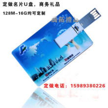 公司商务礼品U盘定制LOGO 2G 卡片U盘 名片U盘 创意U盘  特价