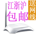 江浙沪包邮 TP-LINK TL-WR740N 150M 宽带 无线路由器 流量控制