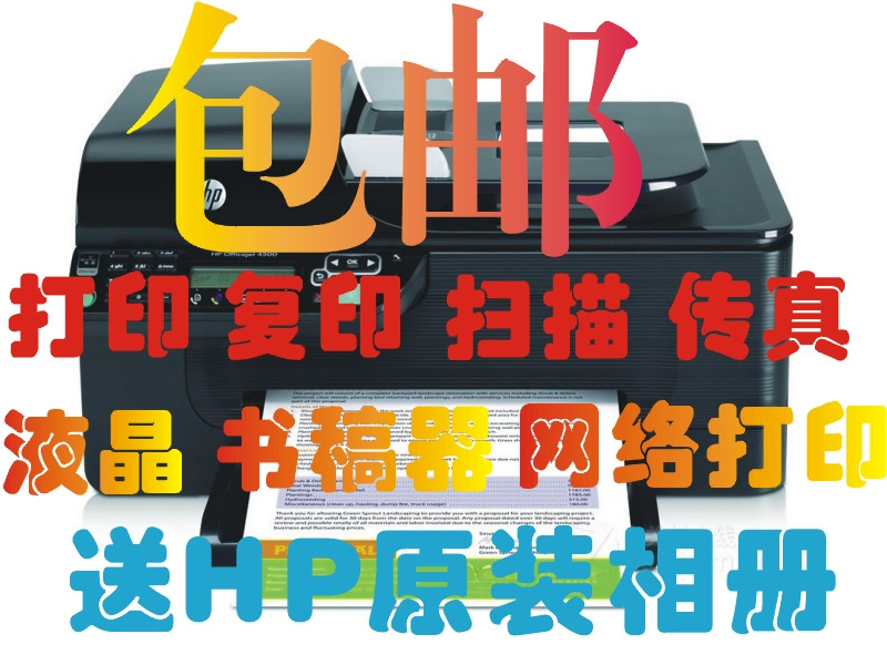 包邮 全新惠普 HP 4500全能版 J4500 <span class=H>多</span><span class=H>功能</span>喷墨<span class=H>一体</span><span class=H>机</span>可加连供