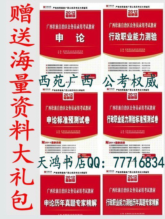 (正版送资料) 2012年 广西公务员考
