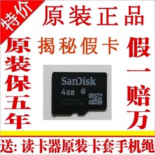 原装闪迪TF 4G卡 MICRO SD 4GTF卡手机内存卡 高速卡送读卡器