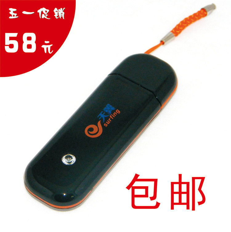 3g 无线上网卡 电信 3g上网 卡 天翼 3g无线网卡 设备 免驱双天线