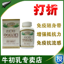 新西兰进口 纽瑞滋纯牛初乳胶囊120粒 超强免疫 8岁以上人群适用