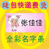 包快递（姓名贴/名字贴/入托印名）全彩熨烫名字条 美羊羊系列