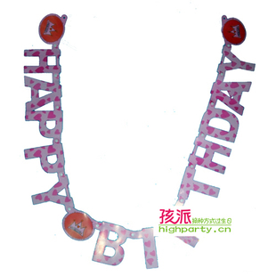  孩派HighParty/生日装饰/生日派对用品/一岁女孩字母拉条