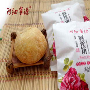  阿细蜜源 酥皮鲜花饼 云南特产 玫瑰花饼 茶点 糕点 点心20个包邮