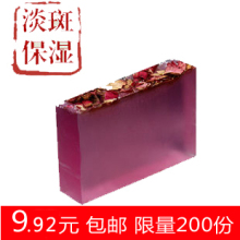 9.9元包邮 手工天然皂 正品玫瑰淡斑养颜精油皂手工皂包邮香皂