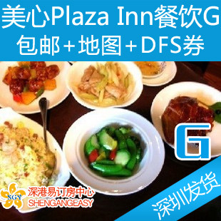 迪士尼餐券香港迪士尼乐园美心PlazaInn广场餐厅晚餐G餐