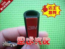 汽车保养 大D型密封隔音条防尘 防雨水12*14 真品3M 顶级品质