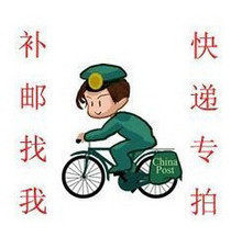 运费补差价