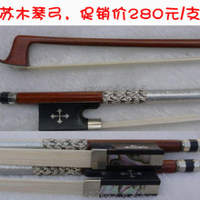 【KNONUS卡农】商城正品 高档苏木小提琴用琴弓、特惠促销价280元