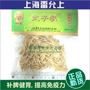  太子参★雷允上★健脾提高免疫力特级中药材50克 质量可比同仁堂