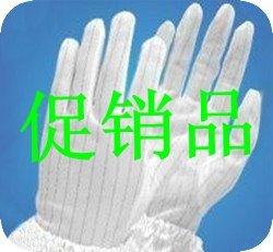 防靜電手套 防靜電條紋手套 防靜電雙面條紋手套 0.35壹只在類目 居家日用, 防護用品, 防護手套中 - 來自Buy2taobao.com提供專業的淘寶代購服務