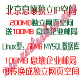 300M息壤独立IP空间 网站空间 网页、双线空间 虚拟主机 asp php