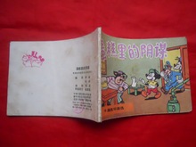 卡通连环画选:蛋糕里的阴谋 根据联邦德国《米老鼠画刊》改编