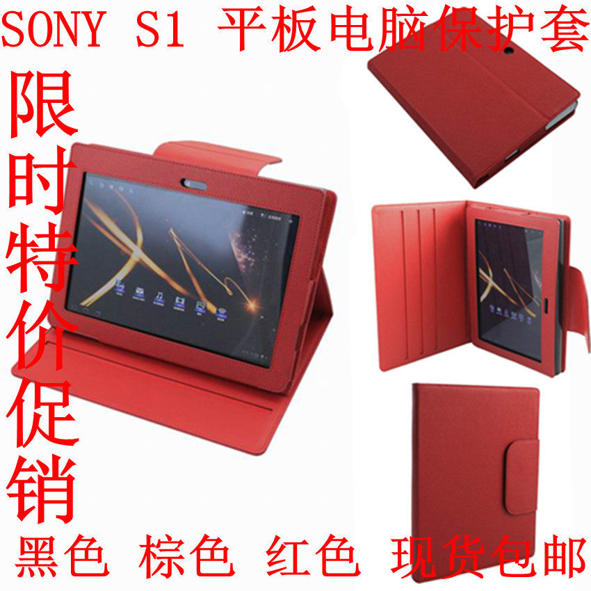 春节促销：索尼 SONY T S S1平板电脑套 保护套 多角度多档位皮套