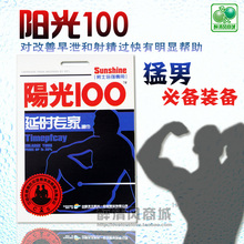 效果显著!阳光一佰外用延迟湿巾 阳光100持久延时湿巾成年人用品