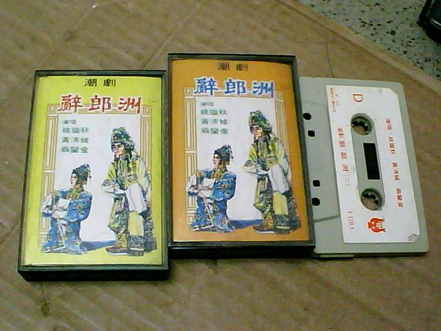 古玉\/古瓷\/古玩杂项,录音带(潮剧--桃园奇冤)4片