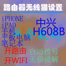 电信宽带猫ZTE中兴zxv10 h608b开路由功能 远程破解4台电脑限制
