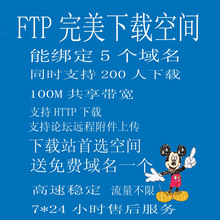 月付50G纯FTP，http下载支持外链网通空间（国内2M独享）