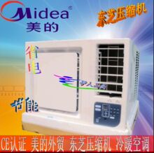 美的1匹冷暖窗式空调 窗式机移动一体机窗机空调 CE认证 特价送礼