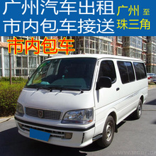 广州租车服务 机场接送 汽车租凭 企业公司节日 珠三角租车面包