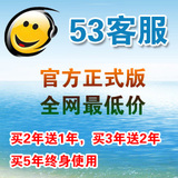 53客服系统，53客服聊天系统，53kf聊天，53快服，官方正式版