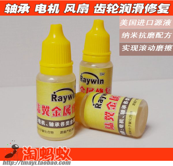 陆翼金属修复剂电风扇润滑油脂抗磨剂 电机轴承电脑笔记本 耐高温在类目 五金/工具, 机械五金, 轴承附属件, 轴承润滑油脂中 - 来自Buy2taobao.com提供专业的淘宝代购服务