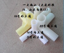 蚊帐配件大全 落地支架三通/拉链蚊帐三通/纤维杆三通8元全国包邮