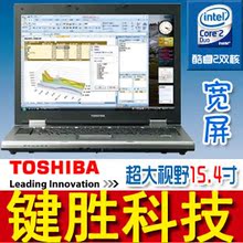 包邮东芝K21酷睿2双核 二手笔记本电脑 15.4寸超大宽屏 10天试用