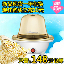 新品现货 Bear/小熊爆米花机 BMH-S5032 迷你全自动 自制爆米花