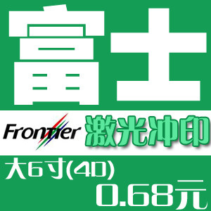 <em>相片</em>冲洗 <em>数码</em>扩印 柯达纸丽光 6寸<em>相片</em>冲印只