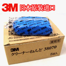 爱车去污必备 正品3M洗车泥 去除粉尘飞漆 38070去污泥 保护爱车