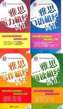 ����ﻷ����˼IELTS��˼�����ʻ�ȫ��4��������+����+�Ķ�+д��