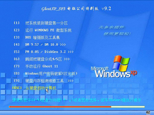 2012 电脑公司特别版_V9.2 xp3 系统安装光盘