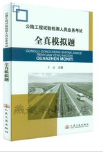 2012年版公路工程试验检测人员业务考试全真模拟题送资料