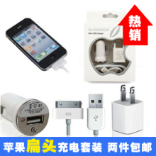 抢牛品便携 苹果iphone3GS/4G/4S充电器+车充+数据线ipod插头套装