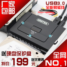 优越者 Y-3321 usb3.0转IDE/SATA硬盘转换易驱线  硬盘转接
