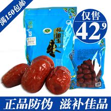 新疆大枣 和田枣 特级大红枣子 昆仑山和田玉枣五星正品防伪 500G