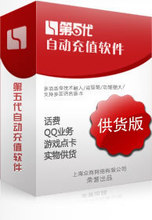 捷易通/第五代自动充.值服装代理软件 供货版 官方授权诚招代理