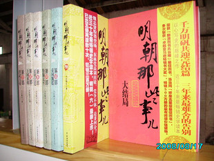 【最热卖图书】《明朝那些事儿》全套7本（最新正版）