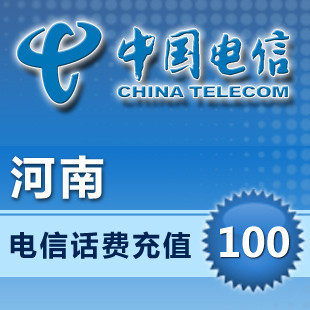 河南  电信充值 100元(固话-小灵通)【话费 充值 电信 自动】快充