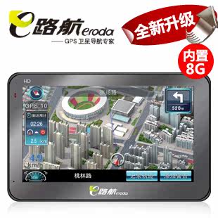 【踏春必备】E路航 7寸高清LH700双核实景 全新升级 GPS导航仪