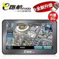 【踏春必备】E路航 7寸高清LH700双核实景 全新升级 GPS导航仪