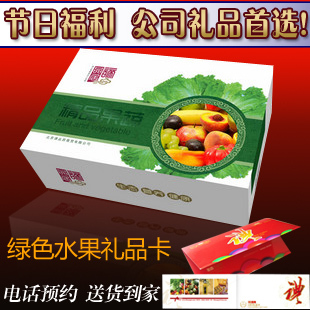  年货蔬菜礼盒 蔬菜礼品卡6系 企业福利员工礼品 有机绿色 限北京